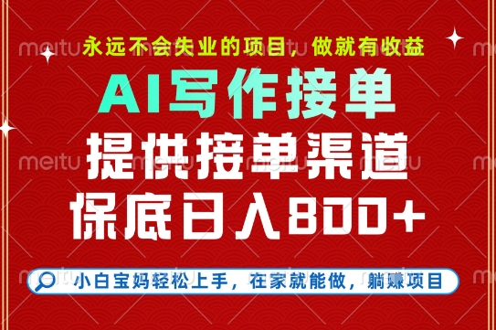 副业兼职这一个就够了，永远不会失业的项目，多劳多得，保底日入8张+【揭秘】-网创副业教程