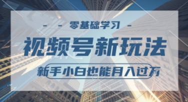 外国整蛊综艺视频，挣视频号分成计划收益，每天1小时，月入过W-网创副业教程