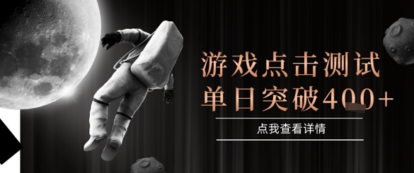2025最新整合游戏平台，整合页游端游，自动点击单日收入突破4张+【揭秘】-网创副业教程