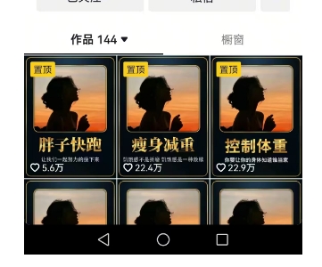 超高变现的短视频减肥细分赛道，减肥账号抖音实战训练营-网创副业教程