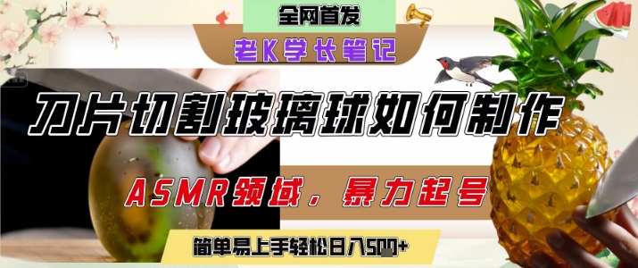 用AI制作刀片切割金属水果的视频，狂揽20W点赞，发布抖音涨粉引流变现，轻松日入5张-网创副业教程