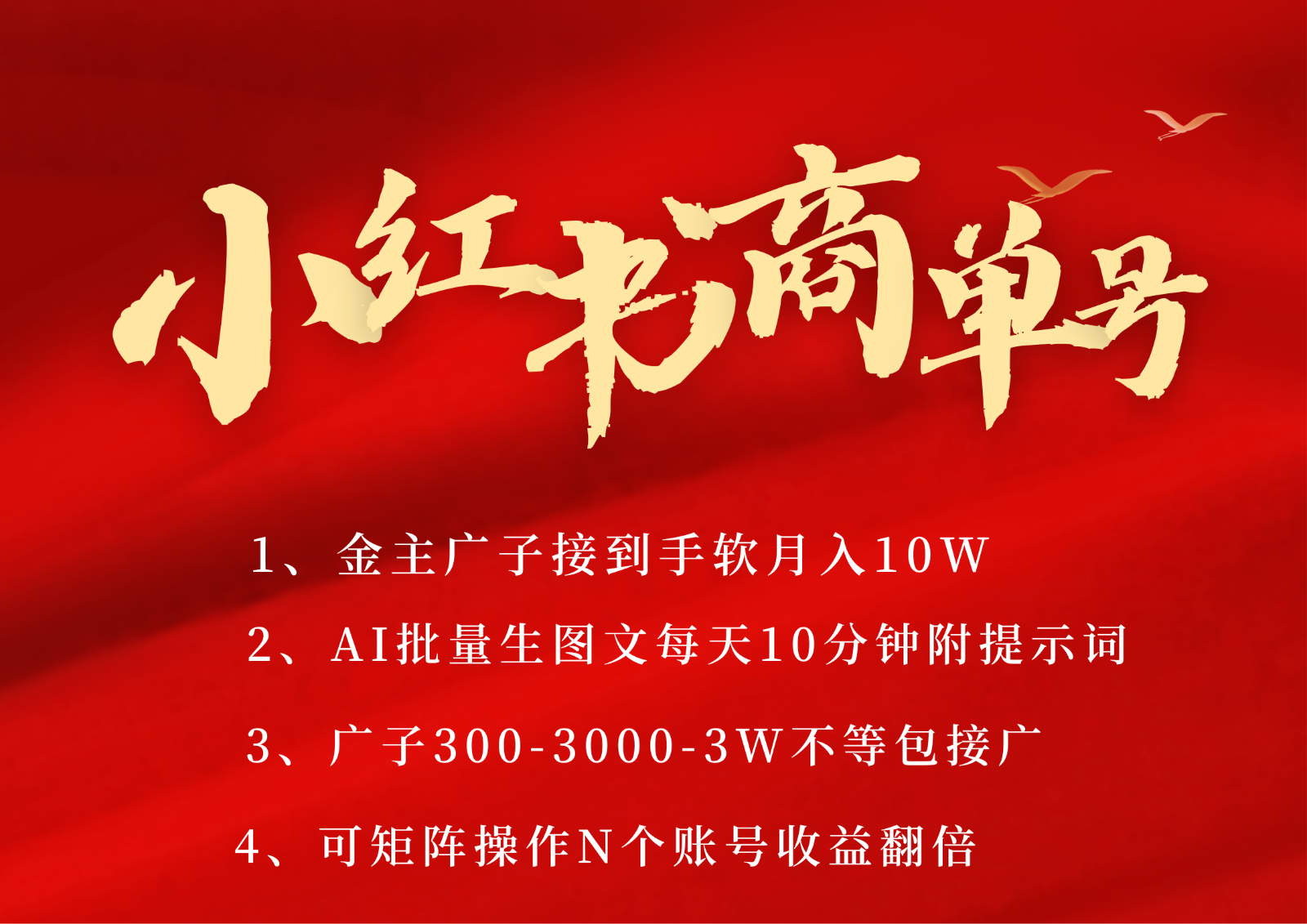 小红书商单号AI轻松制作PLOG图文，金主爸爸商单接到手软，矩阵n个账号 月入10W+-网创副业教程