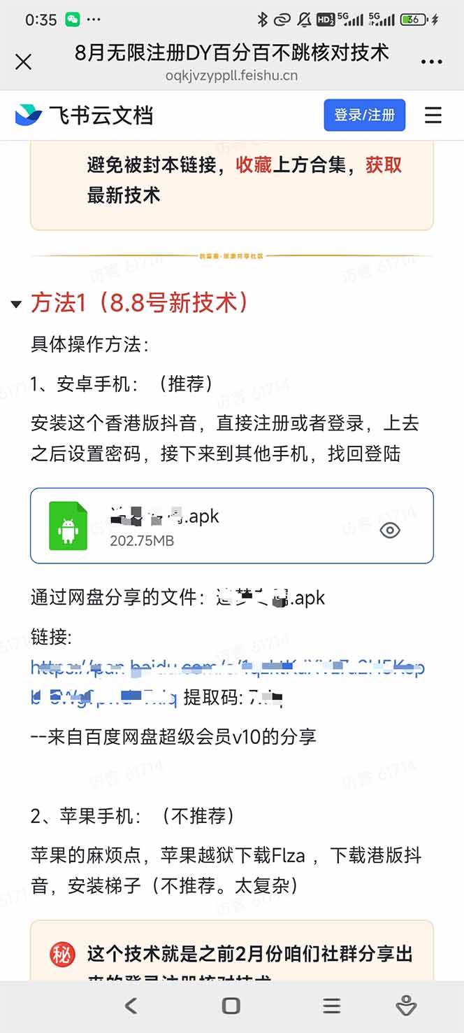 （15664期）8月无限注册DY百分百不跳核对技术，新口子，缺抖音号的兄弟们抓紧囤起来-网创副业教程