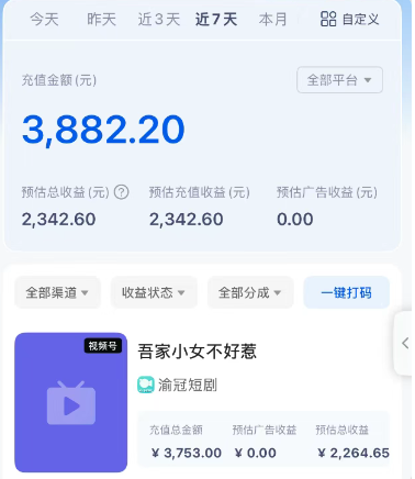 短剧搬砖新玩法，软件批量二创剪辑，7天赚了3800，赶紧做起来【附软件】-网创副业教程