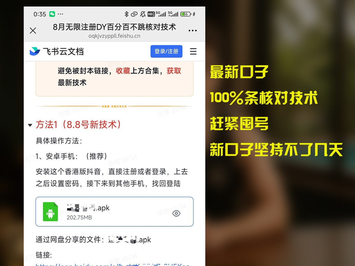 8月无限注册DY百分百不条核对技术，新口子抓紧囤号-网创副业教程