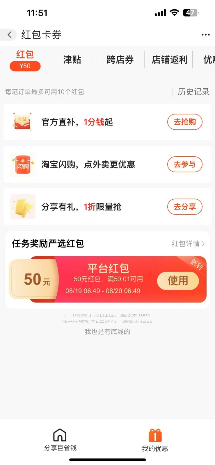 阿里巴巴无门槛50红包攻略，单号单月200。人人可做，支持多号，超级福利-网创副业教程