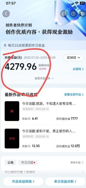 抖音视频号新赛道今日话题今日语录，撸伙伴计划跟视频号分成-网创副业教程