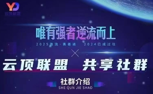 云顶联盟·无人直播实战(更新7月)，最新无人玩法和半无人玩法分享-网创副业教程
