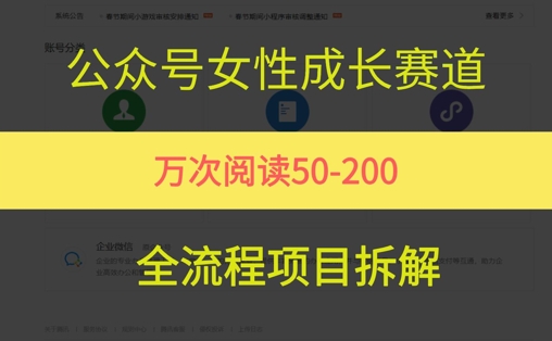 公众号女性赛道，最近爆火系列，条条作品阅读量10w+-网创副业教程