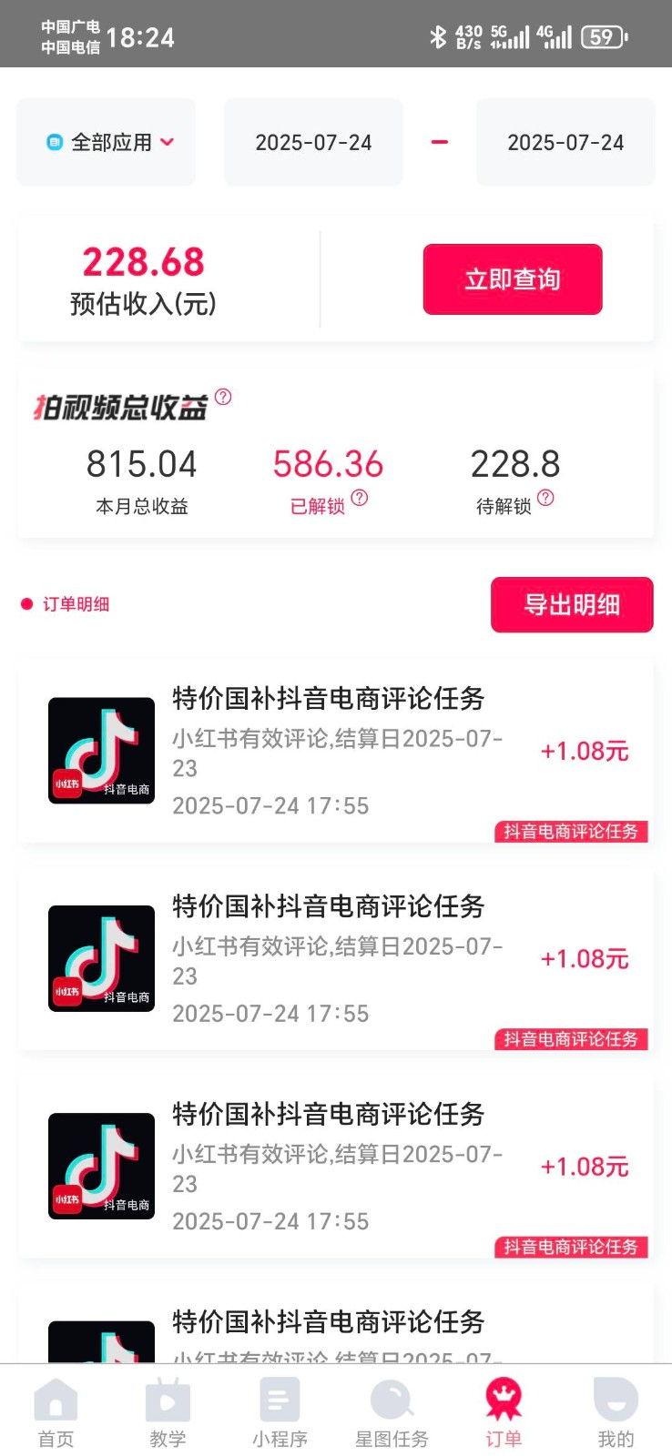 抖音电商评论，0粉丝靠挂图引流，被动赚抖音搜索佣金，小白当天见收益，日入300+-网创副业教程