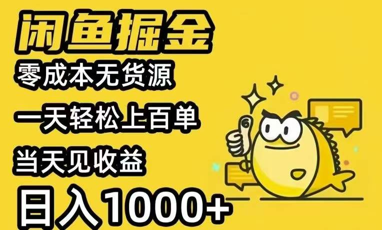 （15576期）闲鱼AI全自动智能带货 全职轻松月入2W+-网创副业教程