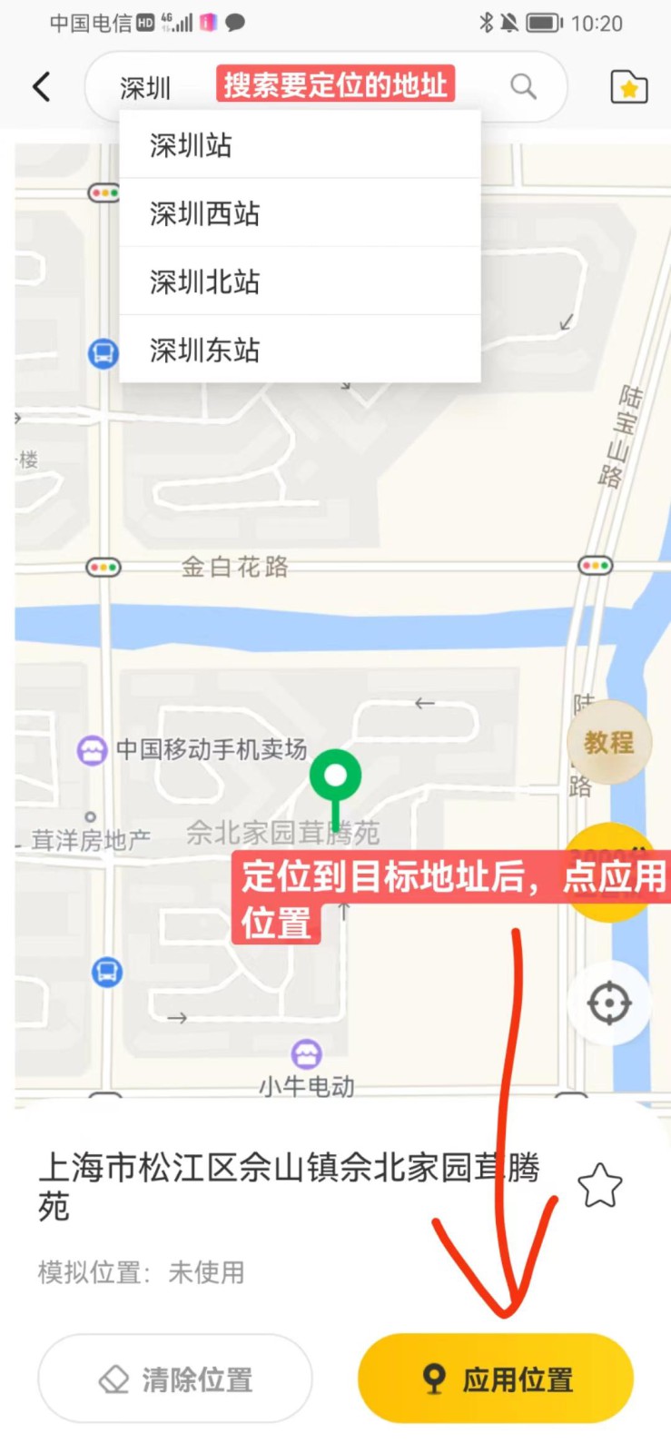 手机虚拟定位教程，建议收藏，有备无患-网创副业教程