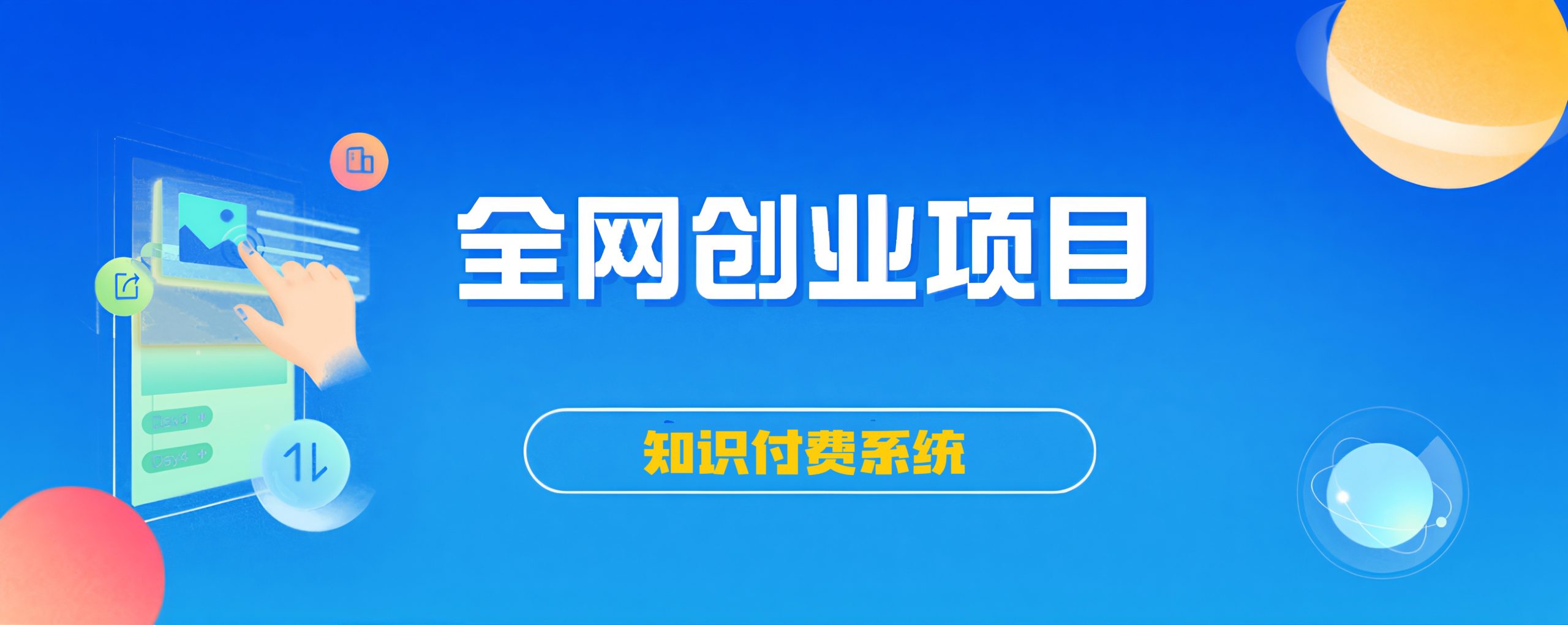 搭建同款知识付费系统网站，自己做站长挣钱，日入1000+很轻松-扒一扒黑书