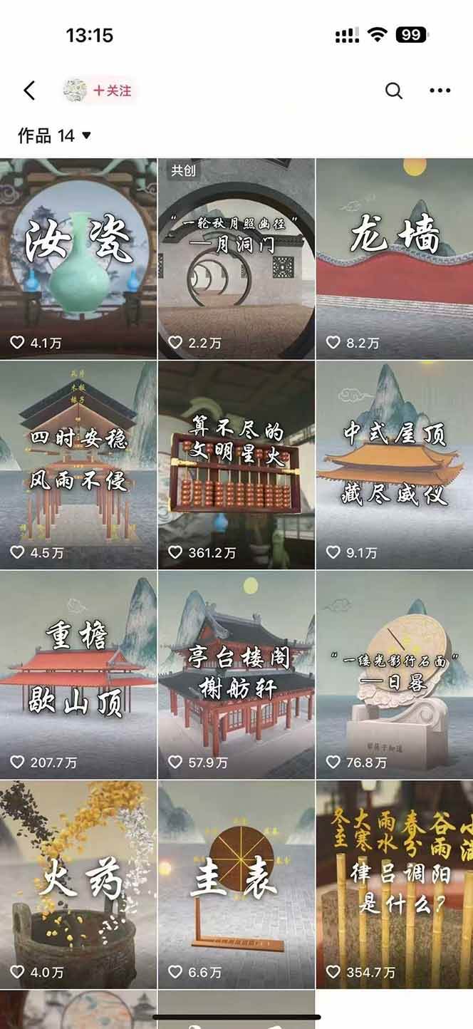 图片[2]-（15418期）天工开物短视频创作课：插件配置与基础操作，场景动画全流程 古建案例实战-网创副业教程