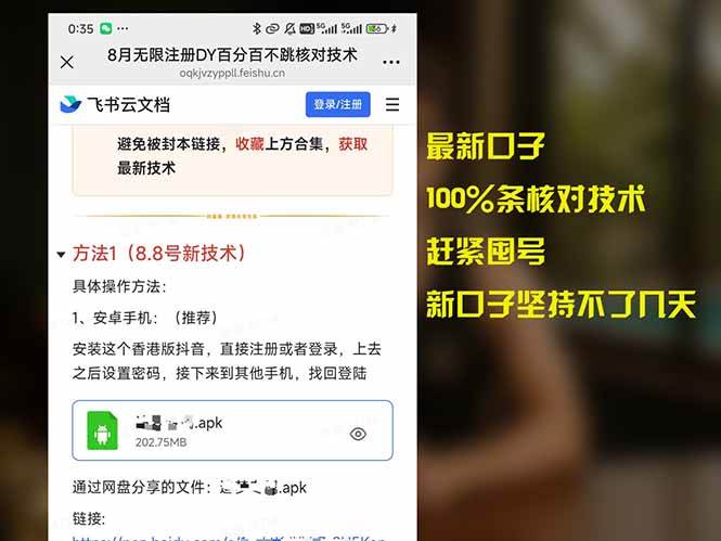 图片[1]-（15664期）8月无限注册DY百分百不跳核对技术，新口子，缺抖音号的兄弟们抓紧囤起来-网创副业教程